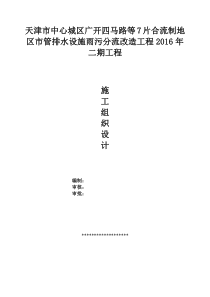 排水设施雨污分流改造工程施工组织设计