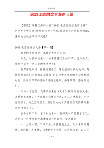 2023表态性发言最新4篇