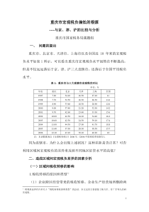 重庆市宏观税负偏低的根源