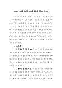 (办公参考)在参加全县意识形态工作暨宣统委员培训班有感