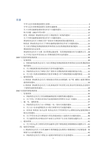 重要的增值税政策汇编