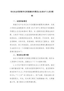 (办公参考)有关央企党委副书记巡视整改专题民主生活会个人发言提纲