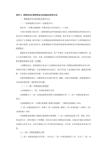 附件2纳税评估分税种特定分析指标及使用方法