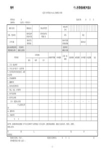 附件个人所得税纳税申报表