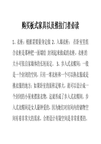 购买板式家具以及推拉门者必读