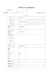 限售股转让所得个人所得税清算申报表-6118754148