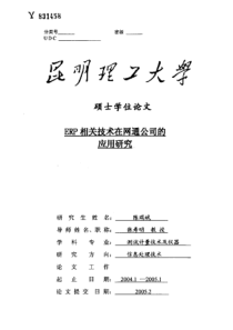 ERP相关技术在网通公司的应用研究