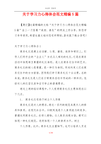 关于学习力心得体会范文精编5篇