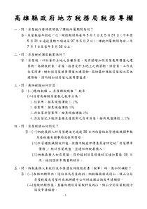 雄县政府地方税务局税务专栏