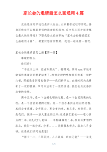 家长会的邀请函怎么画通用4篇