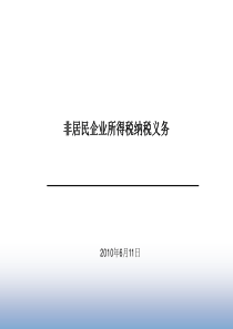 非居民企业纳税义务