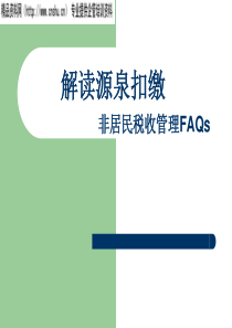 非居民税收管理FAQs