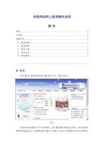 非税网站网上报表操作说明