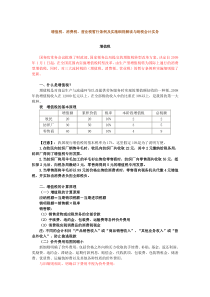 高亚军讲义-增值税、消费税、营业税暂行条例及实施细则