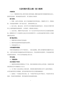 鲁人版初三科技复习导学案