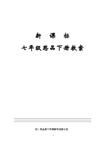 鲁人版新课标七年级思品下册教案