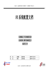 SAP 系统配置-FI(V2)