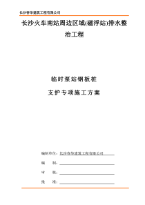 排水钢板桩支护方案施工方案