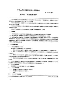 中华人民共和国机械工业部部标准