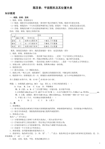 七年级数学上册第四章知识点及练习题