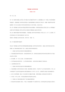 中国机械工业科学技术奖