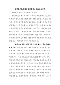 在部机关弘扬延安精神座谈会上的发言材料