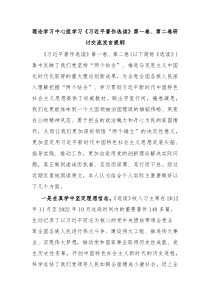 理论学习中心组学习习近平著作选读第一卷第二卷研讨交流发言提纲