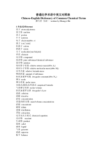 普通化学术语中英文对照表