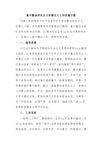 集中整治形式主义官僚主义工作实施方案