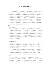 班主任案例故事集锦.2doc