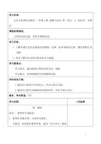 一年级道德与法治上册第一单元第二课拉拉手-交朋友教案