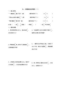 小学数学分数除法应用题练习题