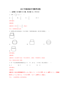 【中考真题】2017年陕西省中考数学试卷含答案解析(Word版)