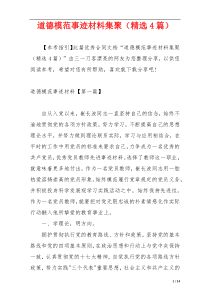 道德模范事迹材料集聚（精选4篇）