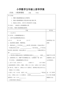 人教版小学数学五年级上册导学案全册