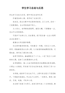 学生学习总结与反思