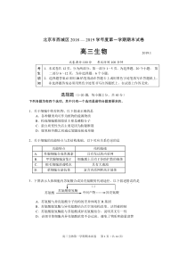 2018-2019第一学期西城区高三生物期末试题(含答案)