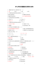 护理考试试题题库及答案(各科)