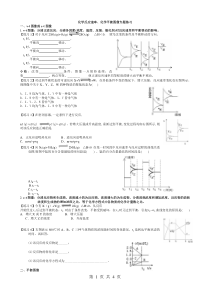 化学反应速率、化学平衡图像专题练习