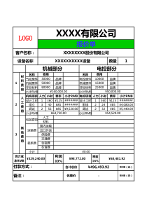 非标设备报价单