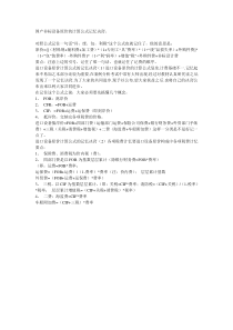 国产非标设备原价的计算公式记忆决窍