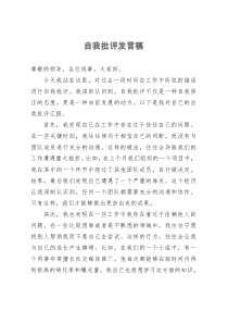 自我批评发言稿