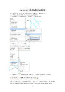 ARCGIS10.2中如何用线图层切割面图层