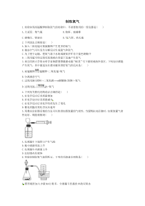 初三化学制取氧气习题及答案