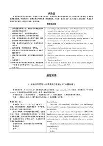 高中英语作文大全好词好句好篇求助信