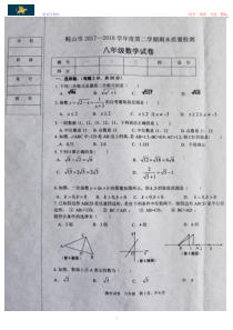 鞍山市2017-2018学年度第二学期期末质量检测八年级数学试卷(含答案)