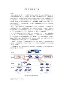 以太环网解决方案