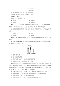 电解的原理练习