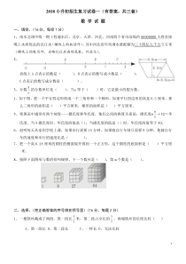 2018年小升初考试数学试卷及答案(共3套)