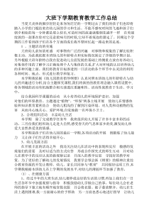 大班下学期教育教学工作总结